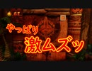 【ゲーム実況】クラッシュバンディクーブッとび3段もり！【懐かしいったらありゃしねぇ＃3】