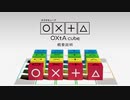 オリジナルボードゲーム OXtA cube - オクタキューブ 概要せつめい動画