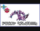 【ポケモン剣盾】バトン先の新エースドラピオン【ゆっくり実況】