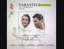 Ali Lohrasbi - Vabastegi