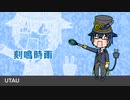 【UTAUカバー】Ievan polkka【刻鳴時雨】