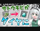 【Minecraft】氷河と雪とゆっくりと。part22【ゆっくり実況】
