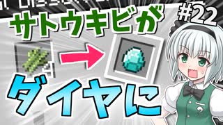 【Minecraft】氷河と雪とゆっくりと。part22【ゆっくり実況】