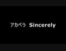 アカペラ　Sincerely