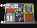 【KEEP TALKING and NOBODY EXPLODES】肩爆弾を抱えている友人と実況プレイ part6