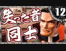 【シャドウハーツ２】失ったもの同士_12