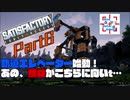 【satisfactory】軌道エレベーター始動！あの、銃口がこちらに向いt…【実況動画】part6