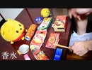 「香水」を家にあったゴミで叩いてみた【瑛人】