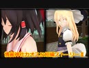 【東方MMD】博麗神社カオスな短編ストーリーⅡ45話