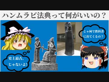 ハンムラビ法典は 倍返し を防ぐために作られた ニコニコニュース