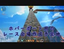 CRAFTOPIA実況#10【レース場は未完成！、楽しい建築スタート♪。後半はもう一回ダメージ実験。】
