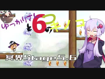 ゆっかりさんと６つのキノコ　part13【魔理沙と６つのキノコ】