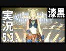 [FF14]坦々と実況プレイ Part672