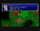 【FF5】新しい職を探して実況Play　Part39