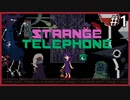 【実況】電話で繋がる奇妙な世界を旅する #1【StrangeTelephone】