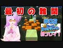 【#02】最初の難関に絶頂するVtuber！初プレイ実況！【スーパーマリオサンシャイン】
