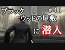 【The Sinking City】～＃４１～SAN値ゼロの探偵