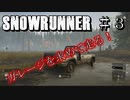 【実況】Snow Runner スノーランナー #３　ガレージで車カスタムしたい