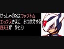 【実況】ロックマンゼロ part9
