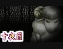 萌えゲーやるつもりが殺るゲーだった【レイジングループ】第十夜
