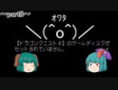 [ゆっくり実況]ドラクエ8～響子と小傘のまったりプレイ～part8