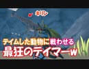 テイムした動物に戦わせるステルステイマーに転職【クラフトピア Craftopia】