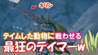 テイムした動物に戦わせるステルステイマーに転職【クラフトピア Craftopia】