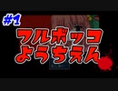 【ドM女の】幼女からボロカスに言われる フルボッコようちえん part1