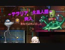 あかりと逝くテラリアの世界 part17【VOICEROID実況】