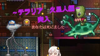 あかりと逝くテラリアの世界 part17【VOICEROID実況】