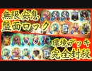 【 シャドバ 】無限増殖〝安息の領域〟で教会ビショップもデスタミントネクロも環境デッキを完全封殺‼︎新型盤面ロックビショップが楽しすぎる。【 Shadowverse シャドウバース 】