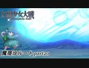 【魔理沙ルート】東方にわかが幻想少女大戦コンプリートボックス実況してみた 【part20】