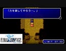 【FF1】真剣に楽しむPSP版FINAL FANTASY実況プレイPart53