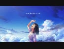 Henceforth歌ってみた【かもちゅん】