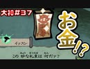 【大神】フルボイスの大神にしたかった…【part37】