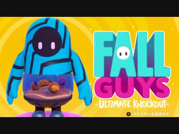 【ゆっくり実況】 拝啓 Fall guys ＃９【season1】