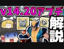 【フォートナイト】最新アプデでウルヴァリンの新ミシック、新ランドマークを最速解説！ 【ゆっくり実況】
