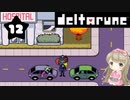 #12【deltarune】デルタルーンで癒される【女性実況】