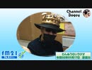 FM21　2020年09月17日　わんぬうむい　音声Ver.