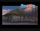 【実況】戦国観光ツアー　其の三十三【戦国BASARA２英雄外伝】