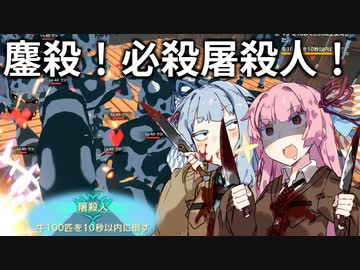 【クラフトピア】琴葉姉妹の牛100匹10秒屠殺大作戦！【VOICEROID実況】
