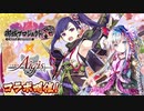 【ゆっくり小噺】一分戦争アイギス#653「やはり城プロコラボ」