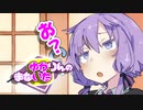 ゆかりんのまないた206【VOICEROID劇場】