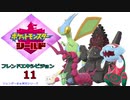 【実況対戦】フレンズとの第五回バトル大会をレポする回　１