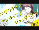 【実況】名探偵、霧の怪事件を解き明かす【ペルソナ4 ザ・ゴールデン】Part2