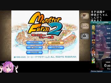移植版モンスターファーム2 RTA 1:29:33