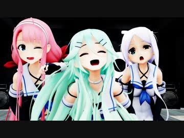 【MMD艦これ】脱法ロック【海風・江風・山風】