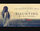 ドラマ『The Haunting of Bly Manor／ザ・ホーンティング・オブ・ブライマナー』予告編