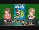 【卓m@s】ひつじを救え！　レッツ、ぶくぶくパーティー　Part.1【ボードゲーム】