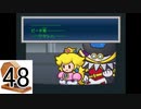 【実況】縛りをガラガラくじで決めるペーパーマリオRPG part48